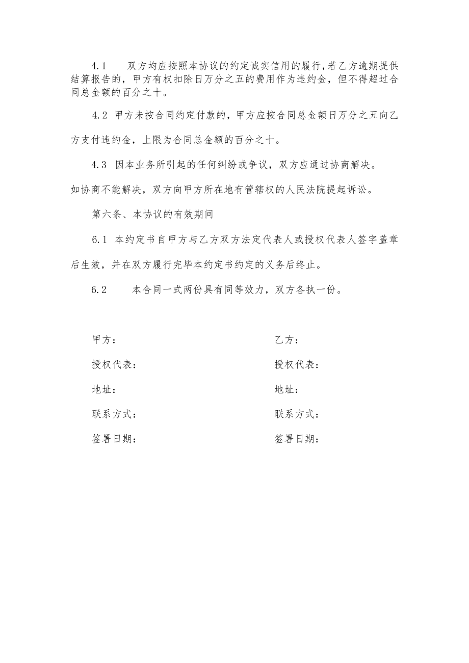 委托协议.docx_第2页