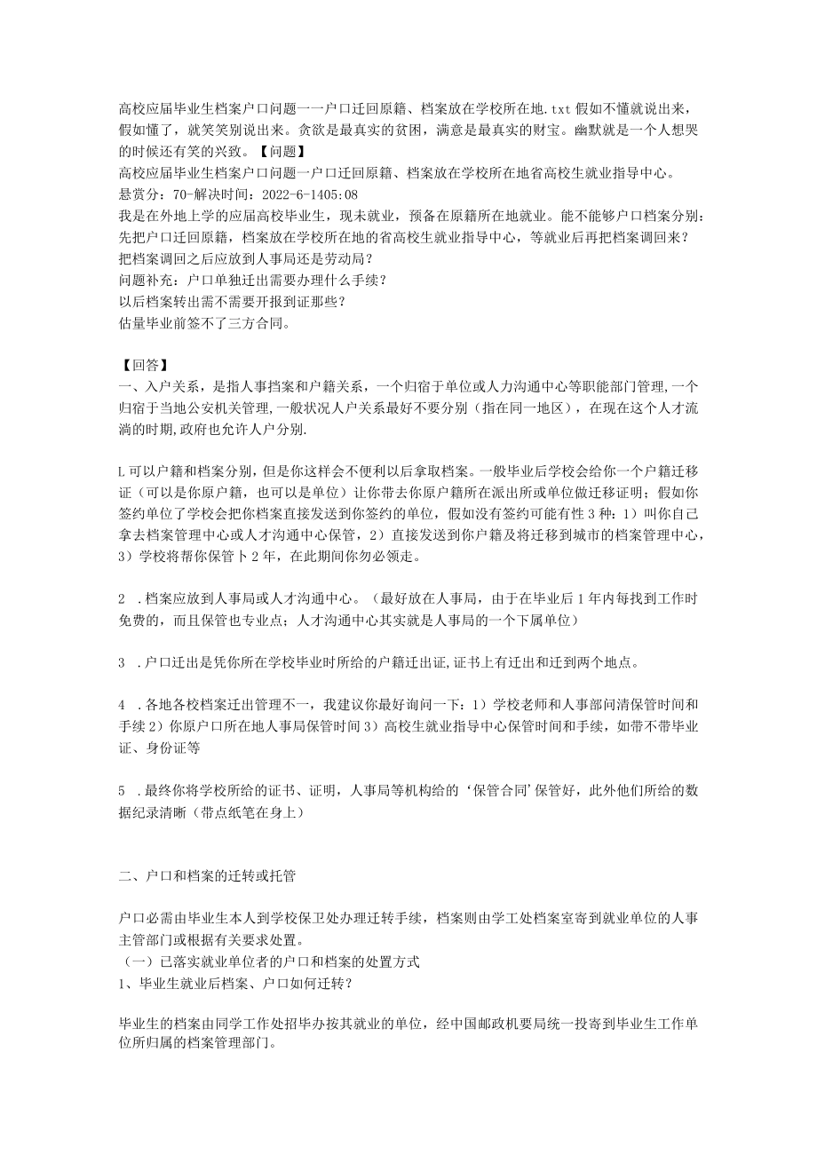 大学应届毕业生档案户口问题.docx_第1页