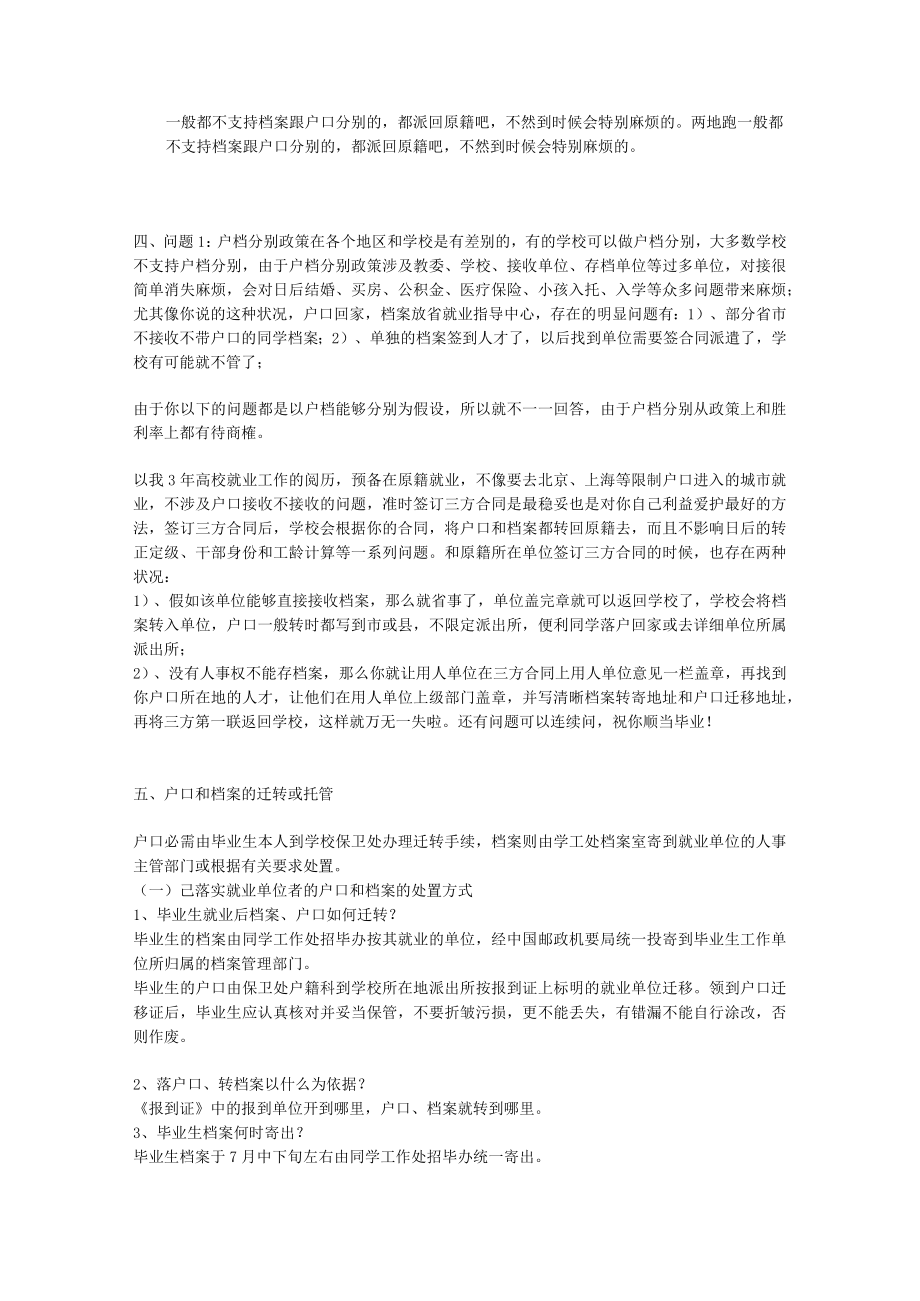 大学应届毕业生档案户口问题.docx_第3页