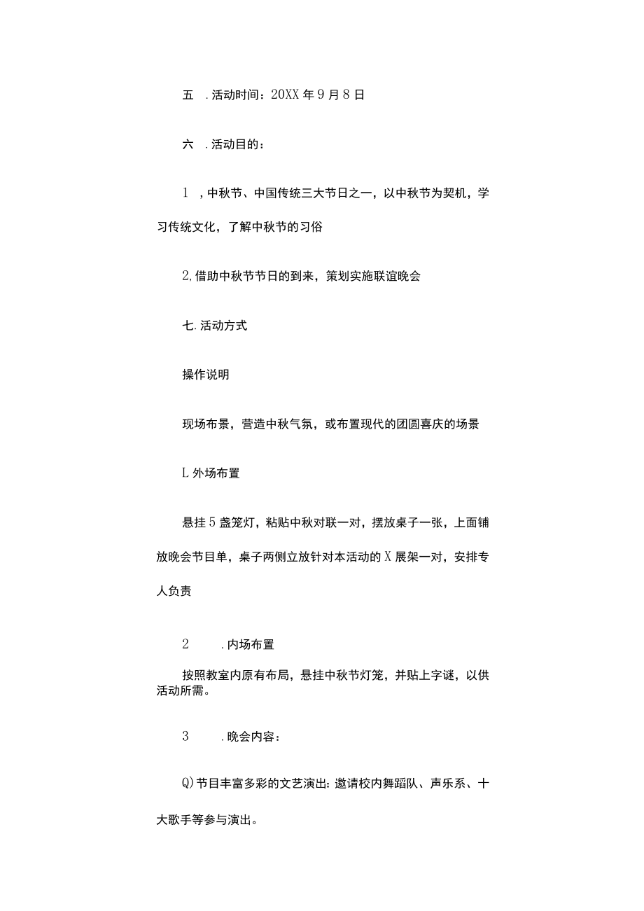 学校的中秋节活动方案（通用16篇）.docx_第3页