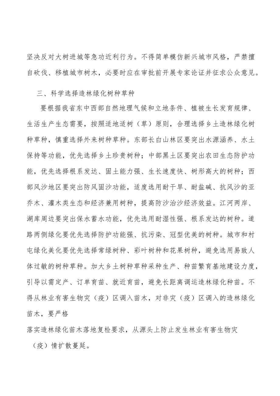 坚决抵制国土绿化形象工程实施方案.docx_第2页