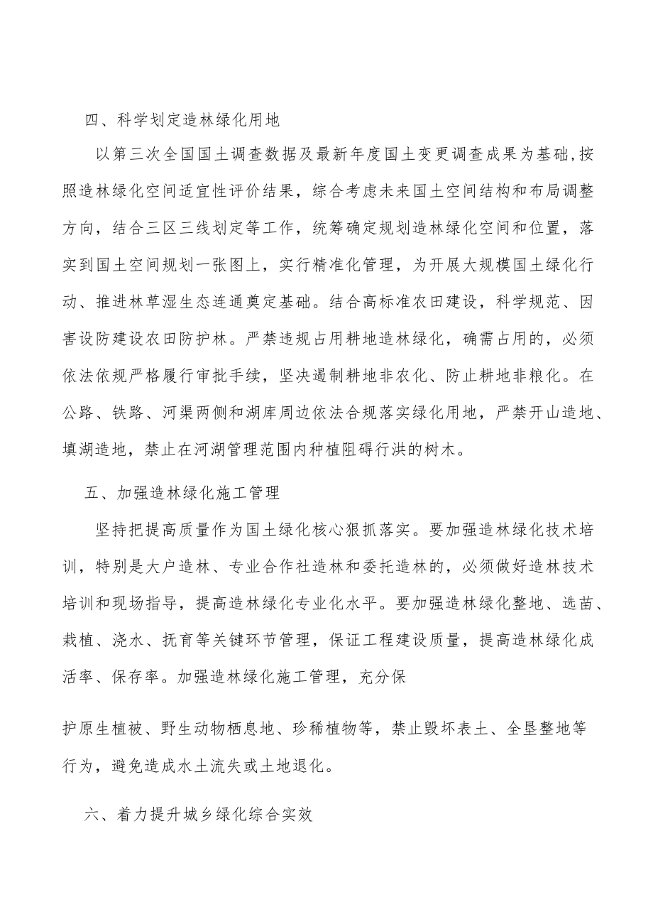 坚决抵制国土绿化形象工程实施方案.docx_第3页