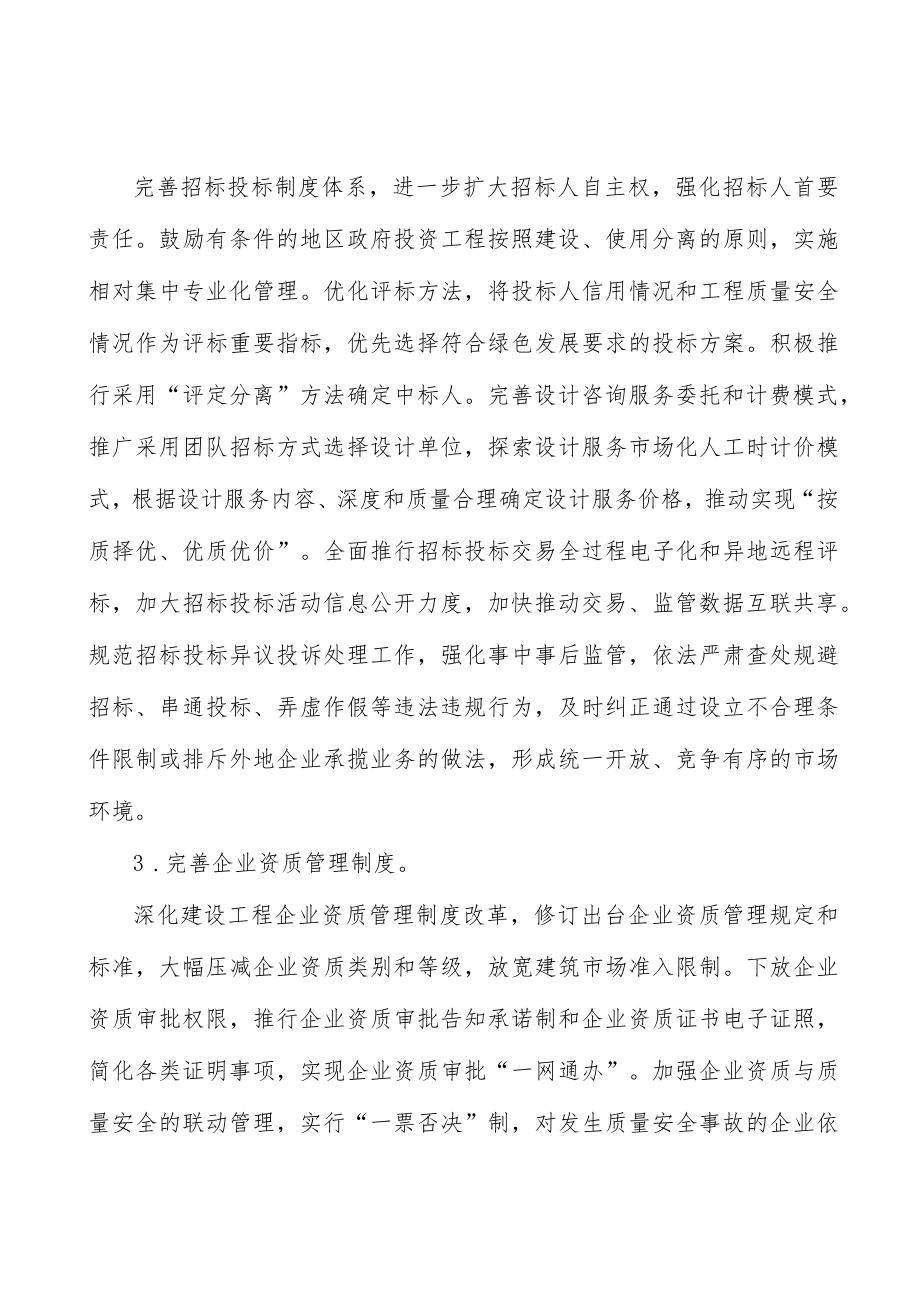 完善智能建造政策和产业体系实施方案.docx_第2页