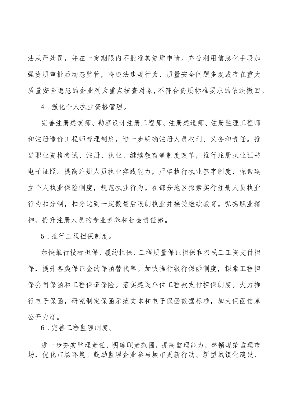 完善智能建造政策和产业体系实施方案.docx_第3页