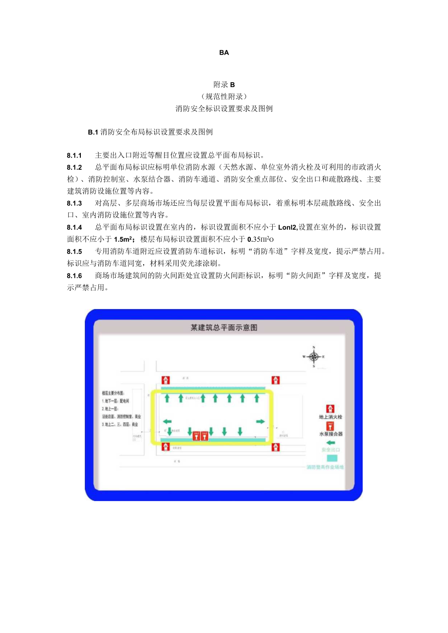 商场市场微型消防站建设要求、安全引导员配备要求及职责、电动车集中停放、充电场所消防安全要求.docx_第2页