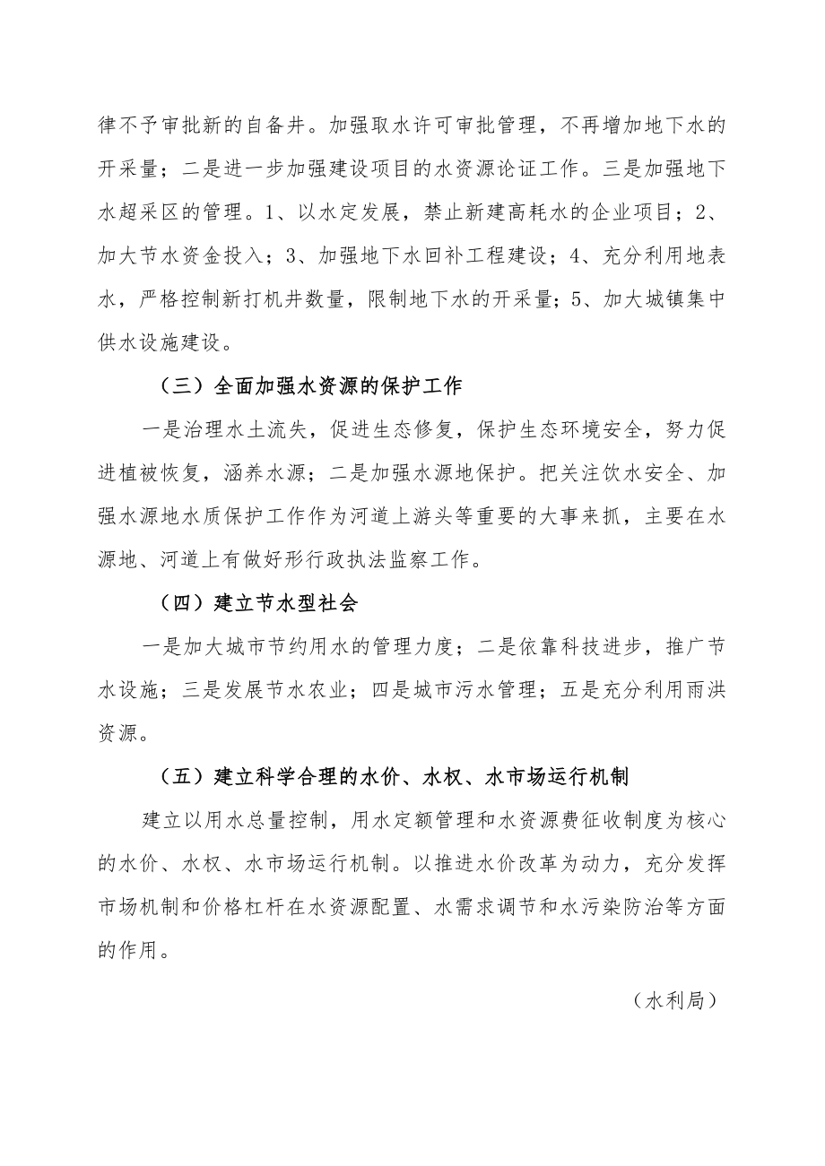 妥善处理南水北调工程遗留问题及解决办法的调研.docx_第3页