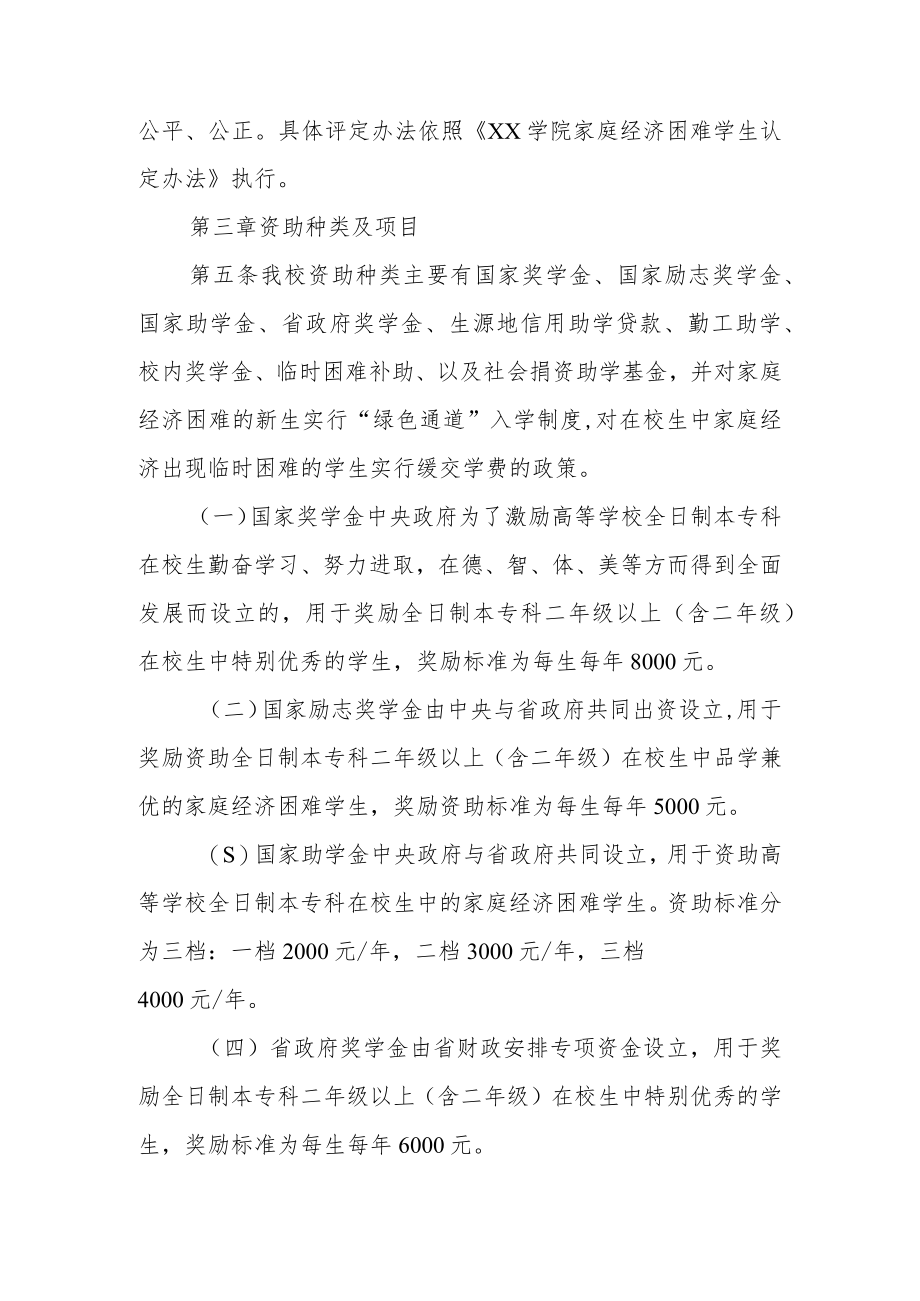 大学学院家庭经济困难学生资助管理办法.docx_第2页