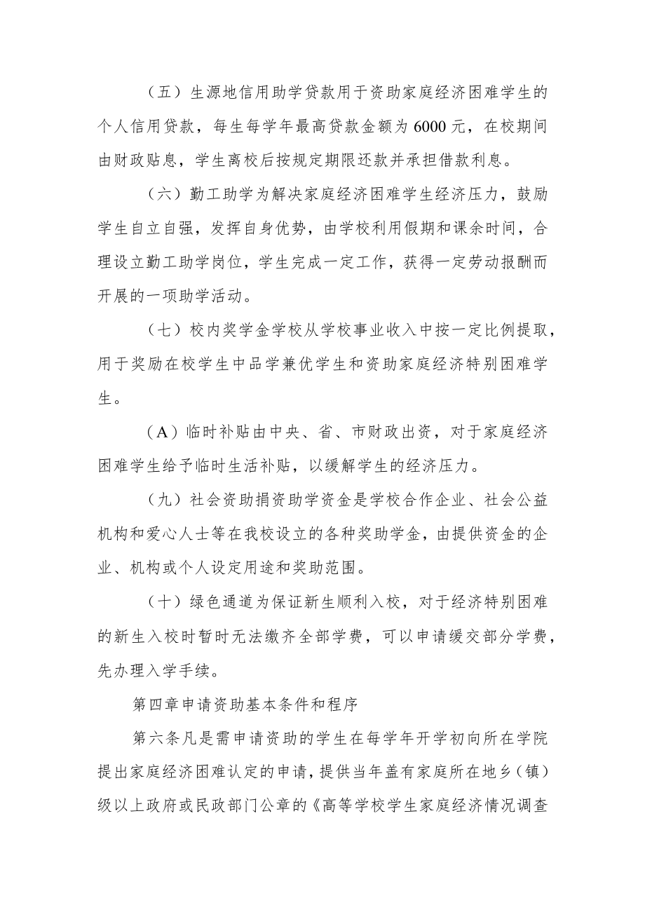 大学学院家庭经济困难学生资助管理办法.docx_第3页