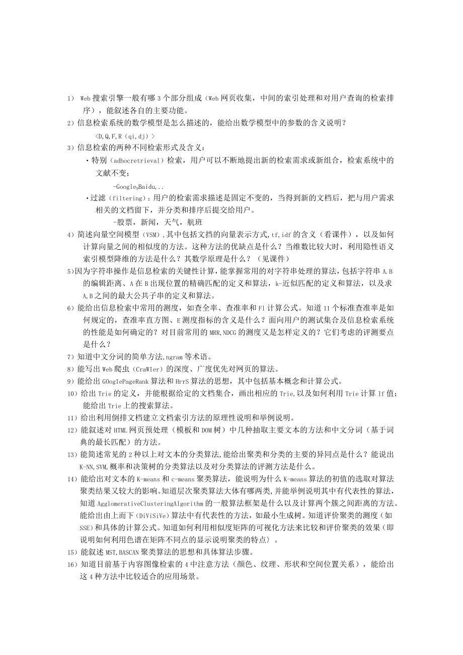 复习题 - Shandong University.docx_第1页