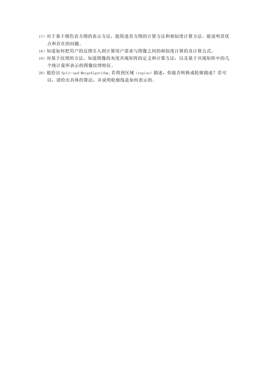 复习题 - Shandong University.docx_第2页