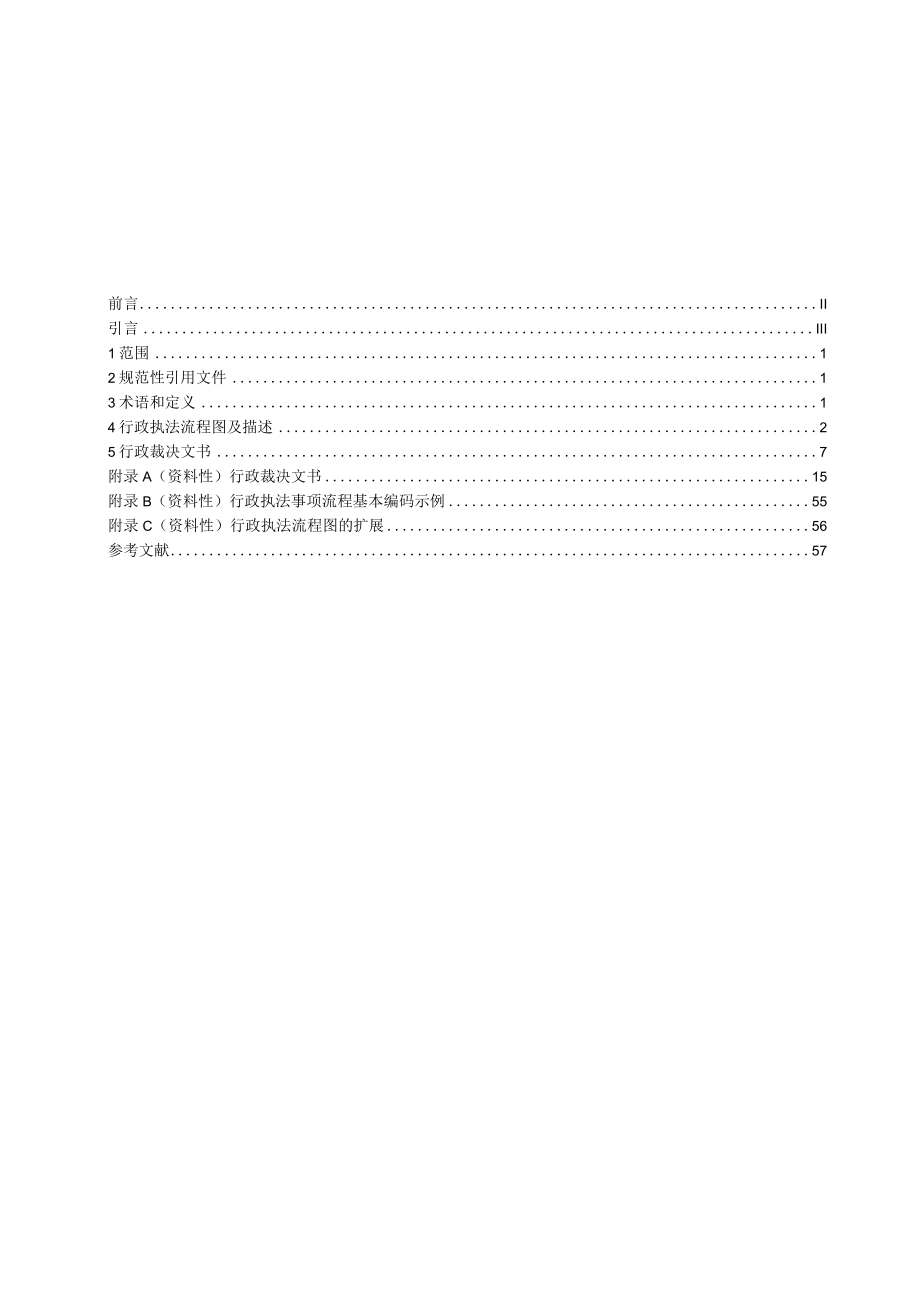 四川省行政裁决程序标准.docx_第3页