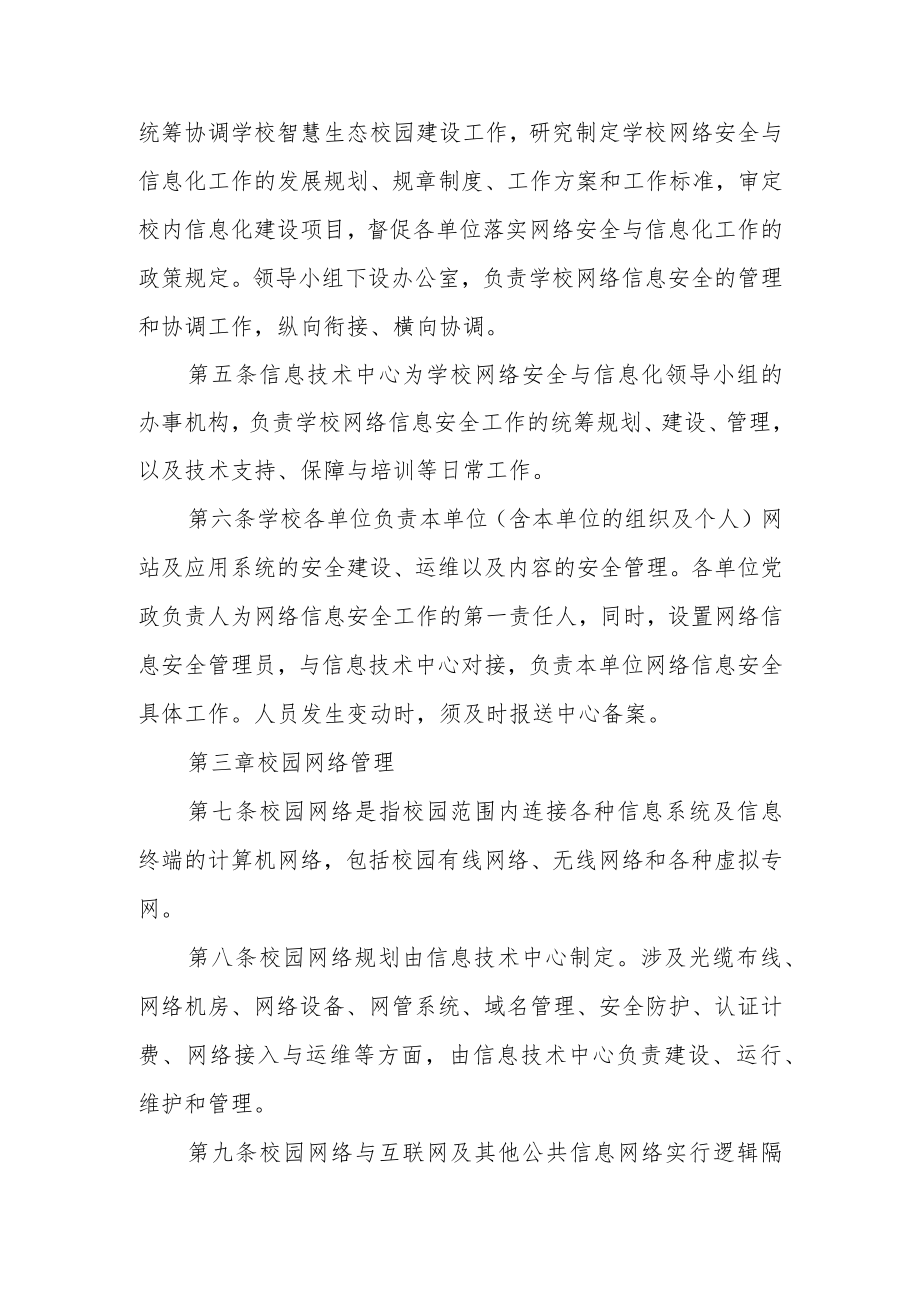 学院网络信息安全管理办法.docx_第2页