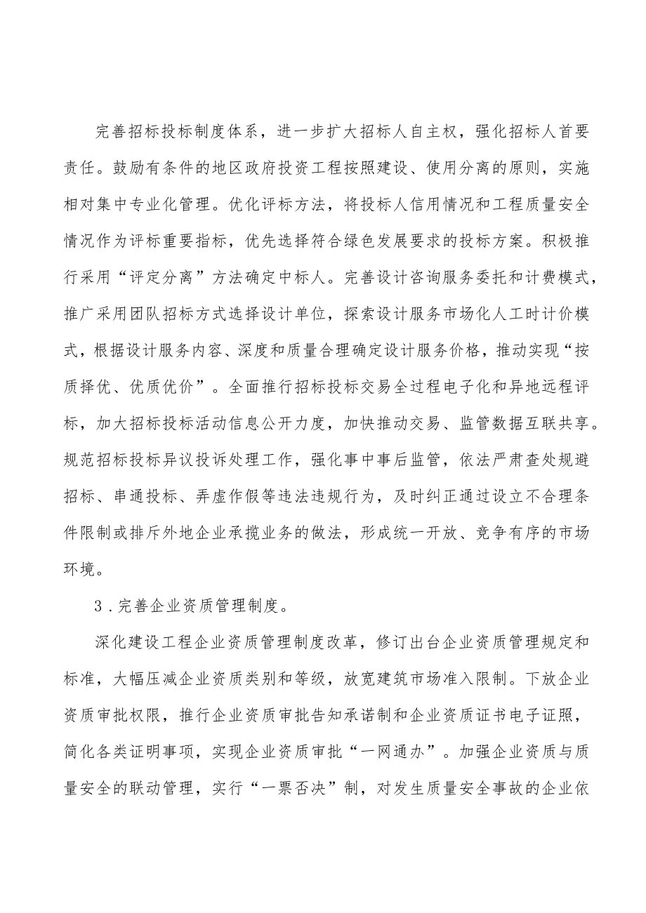 大力发展装配式建筑.docx_第2页