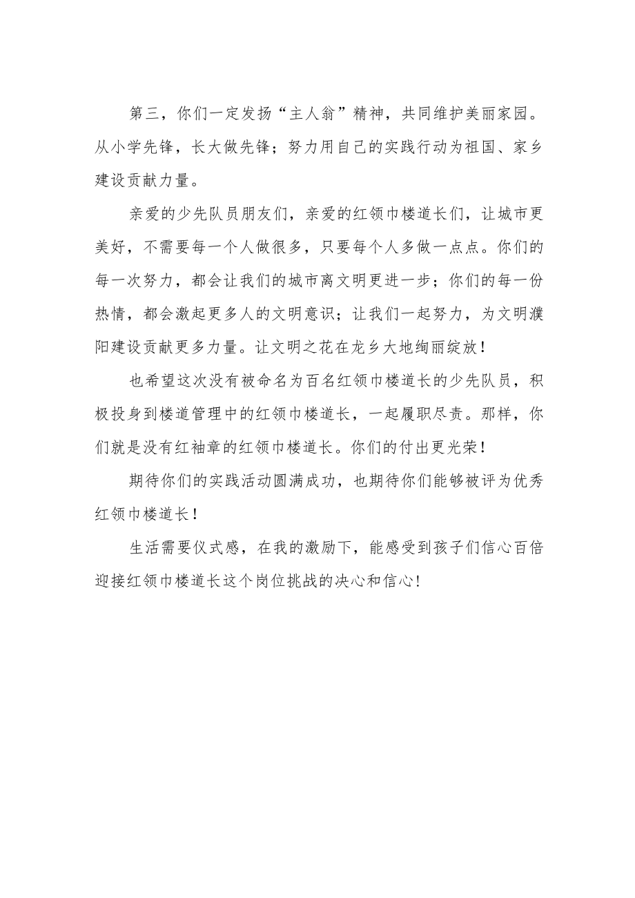 寄语红领巾楼道长.docx_第2页