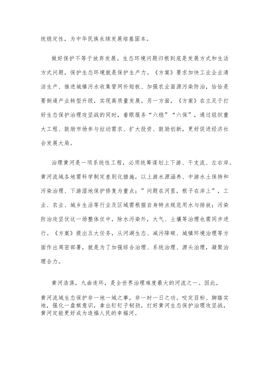 学习贯彻《黄河生态保护治理攻坚战行动方案》心得体会.docx_第2页