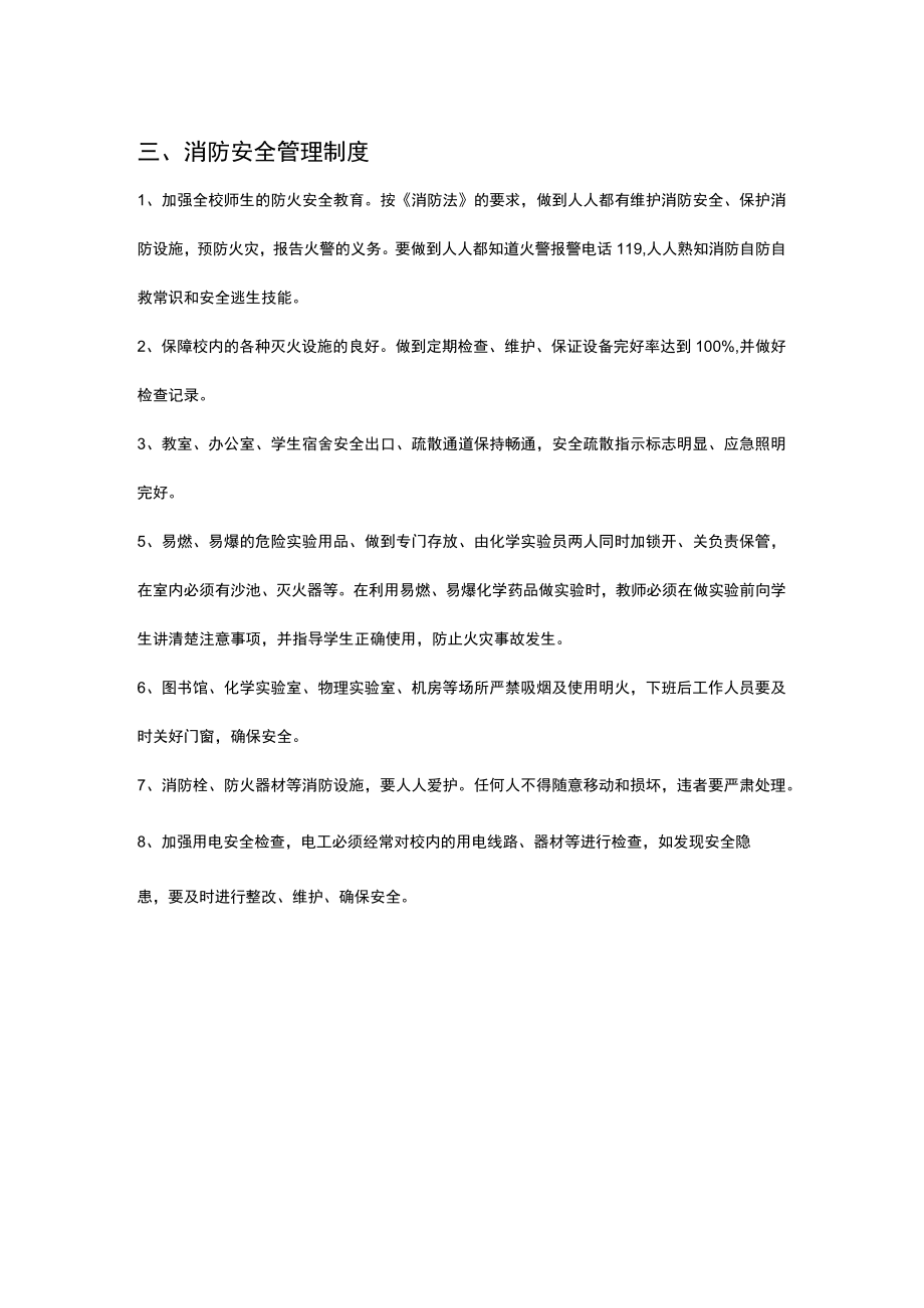 学校安全管理制度word模板.docx_第2页