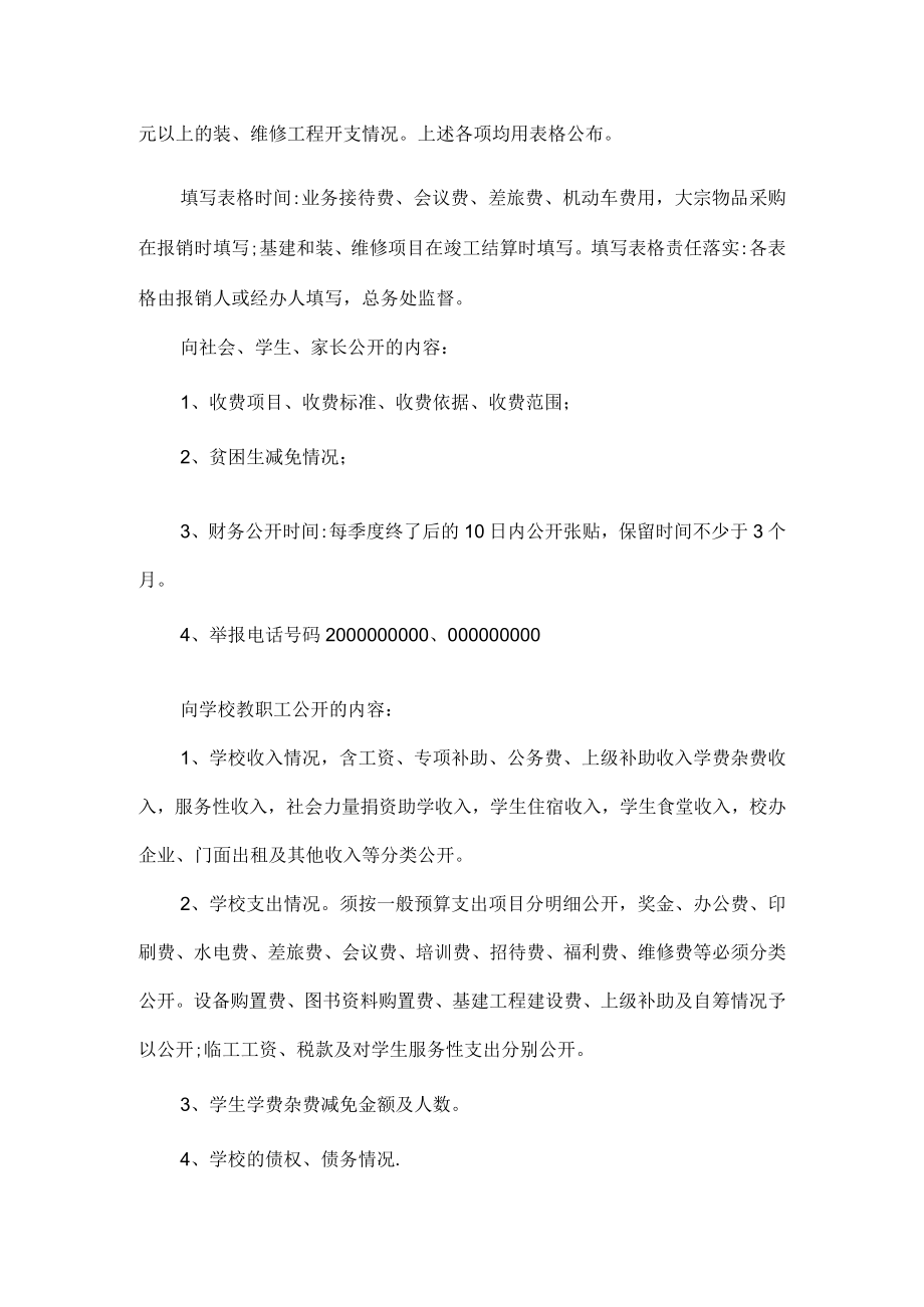 学校财务公开工作方案范文.docx_第2页