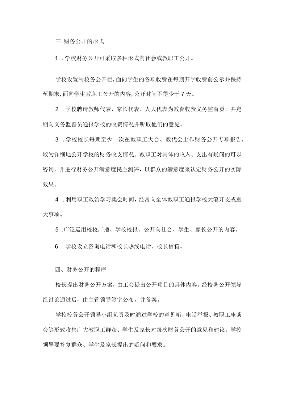 学校财务公开工作方案范文.docx_第3页