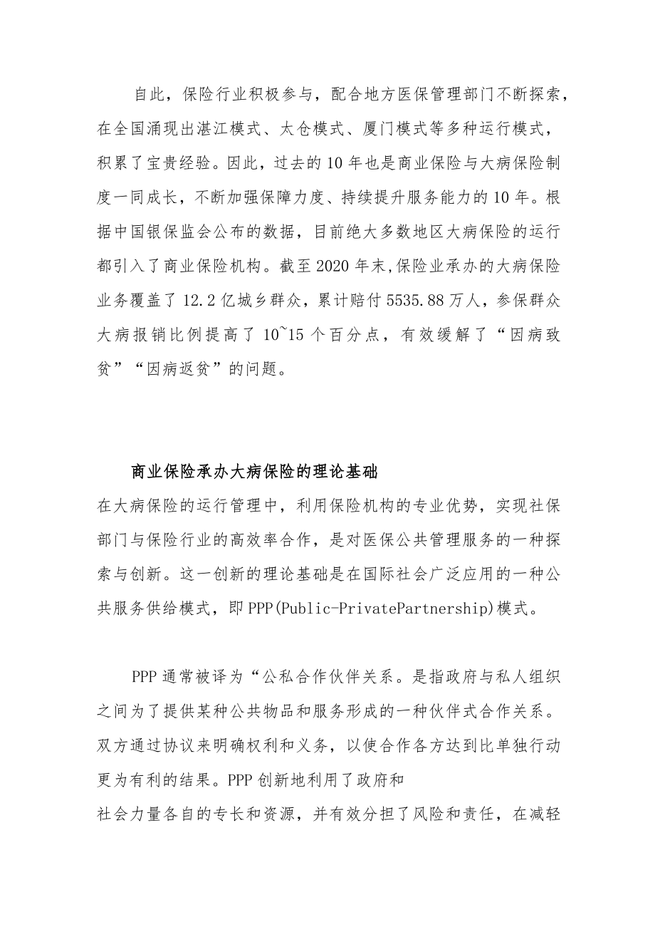 大病保险筑牢医疗保障安全网.docx_第2页