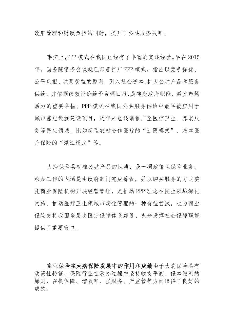 大病保险筑牢医疗保障安全网.docx_第3页