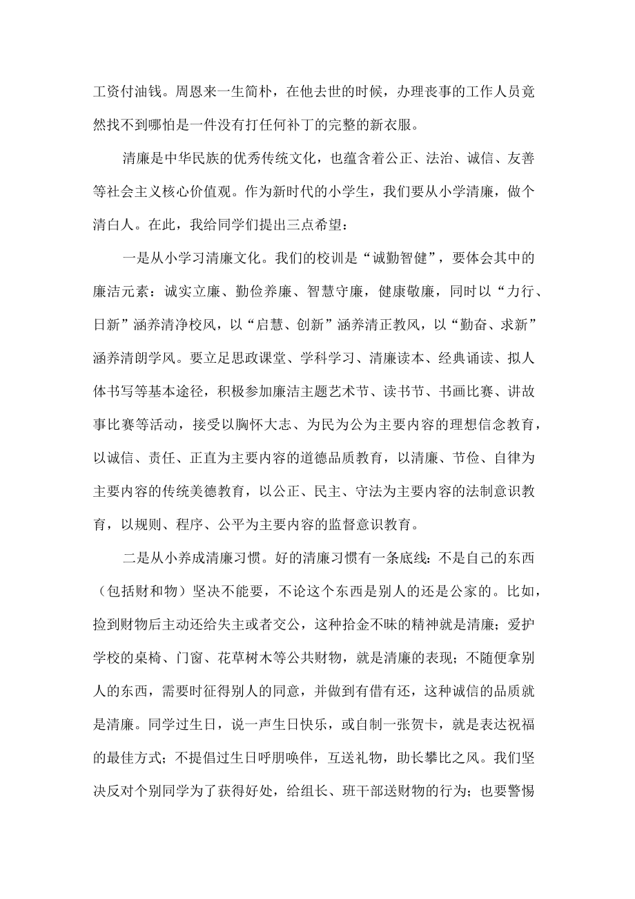 小学校长清廉文化国旗下讲话.docx_第2页