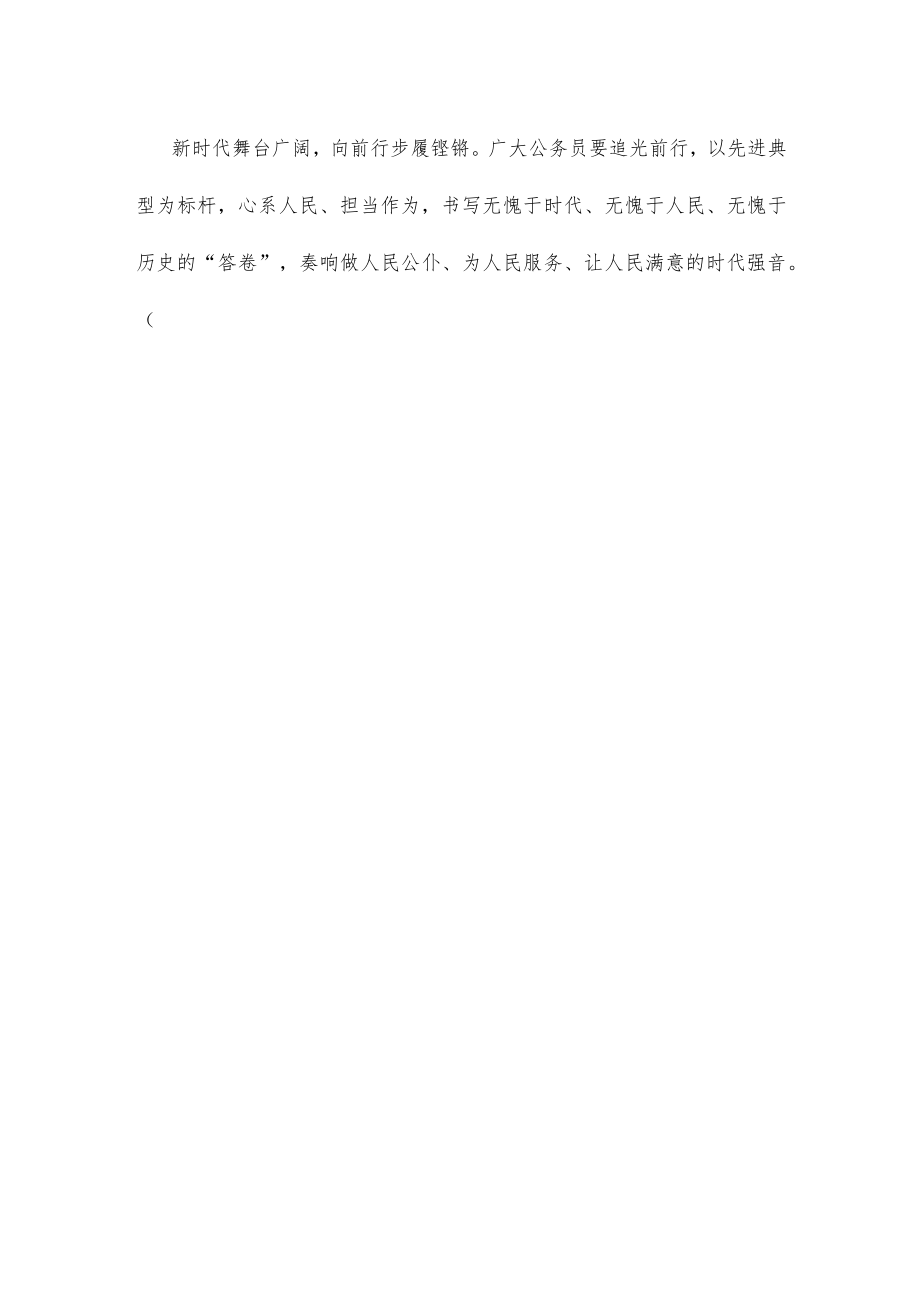 学习追寻“人民满意的公务员”和“人民满意的公务员集体”心得体会.docx_第3页