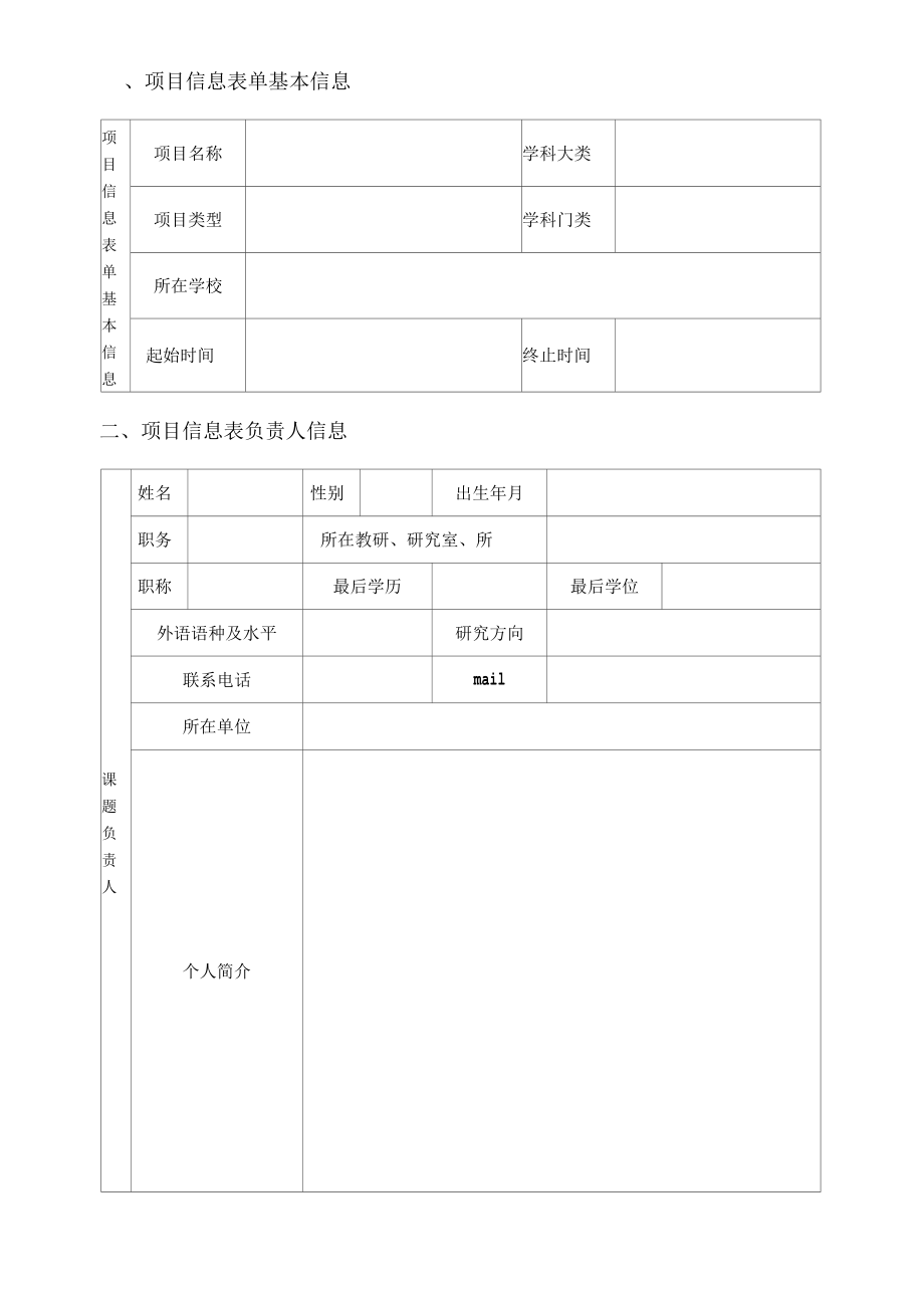 四川省教育厅科研课题申报书.docx_第2页