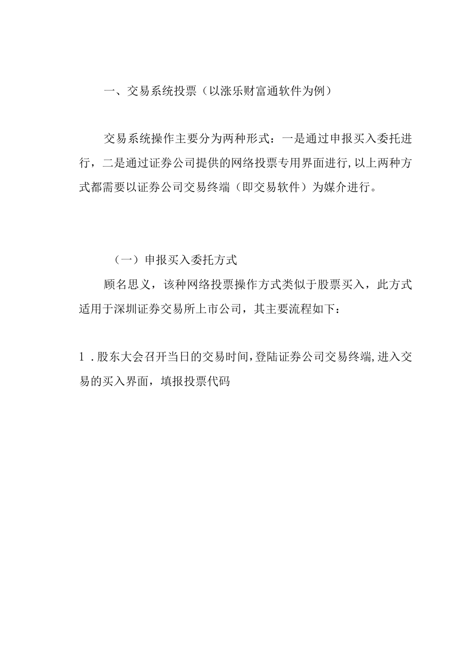 如何进行股东大会网络投票.docx_第2页