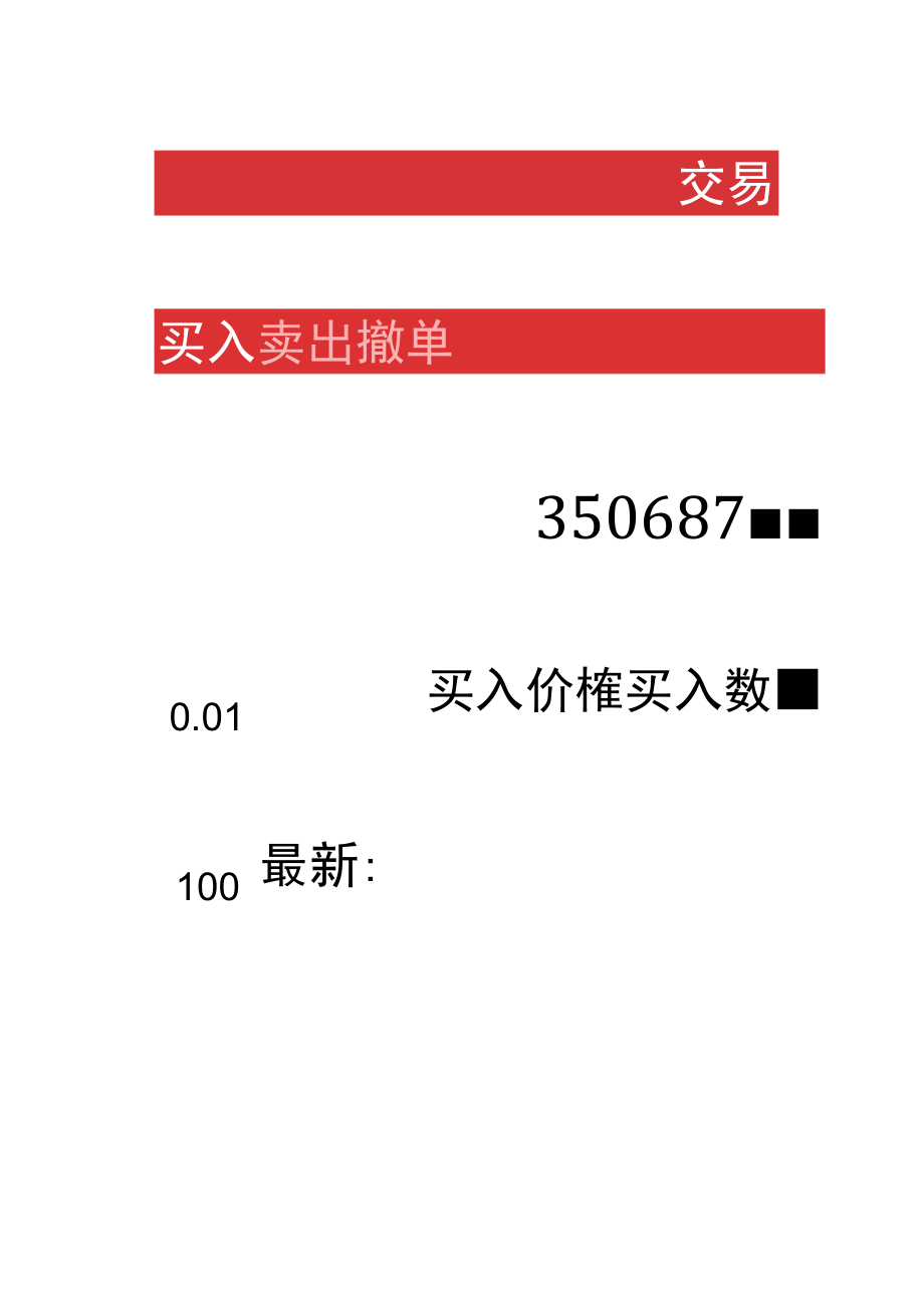 如何进行股东大会网络投票.docx_第3页