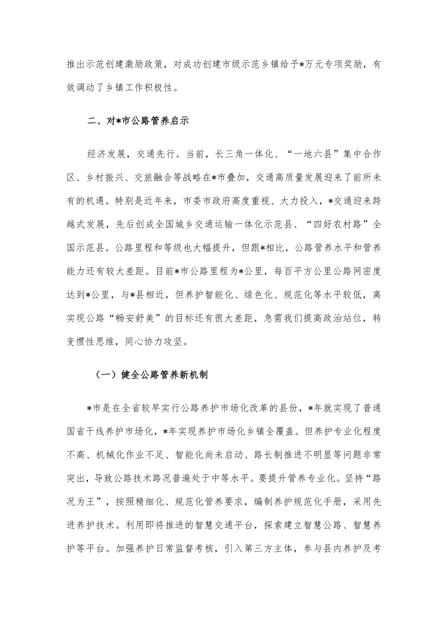 外出学习公路管养调研报告.docx_第3页