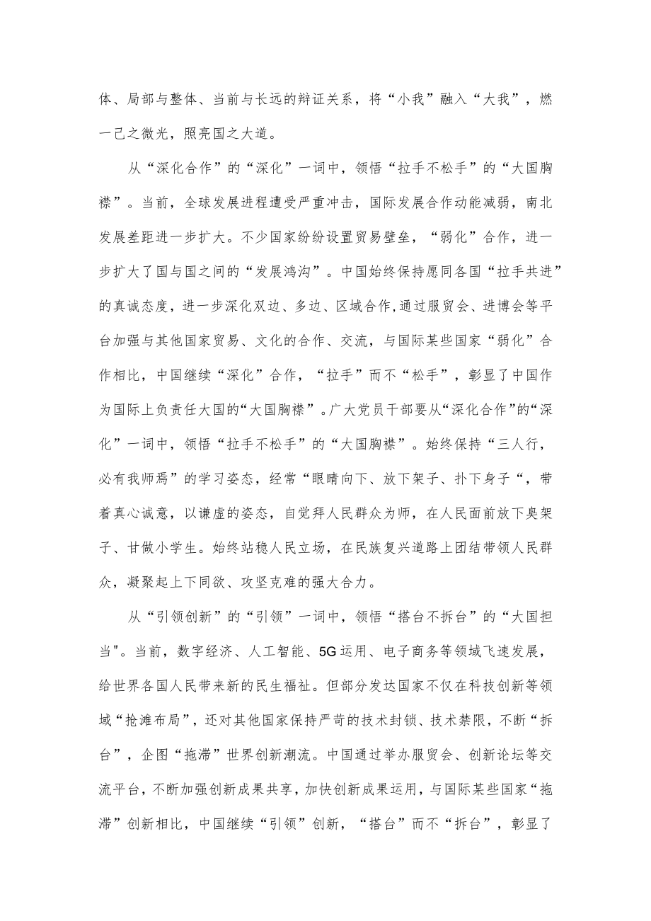 学习领会给2022年中国国际服务贸易交易会致贺信心得体会.docx_第2页