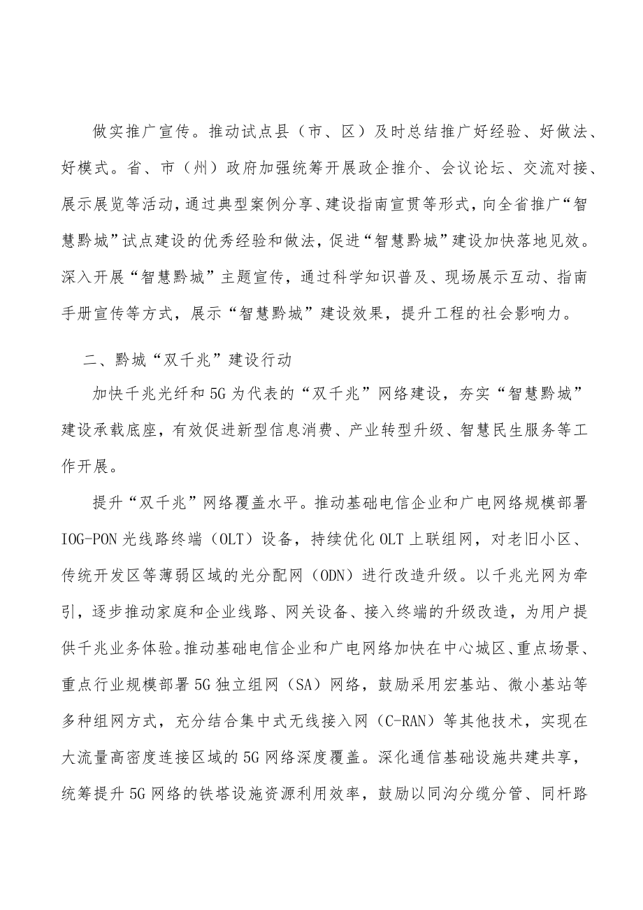 增强城市应急管理能力实施方案.docx_第2页