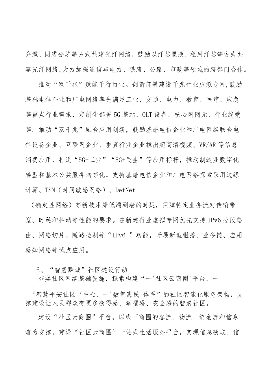 增强城市应急管理能力实施方案.docx_第3页