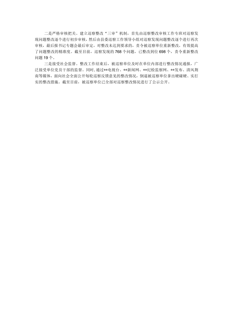 坚持'三个突出”扎实做好巡察“后半篇文章”.docx_第2页