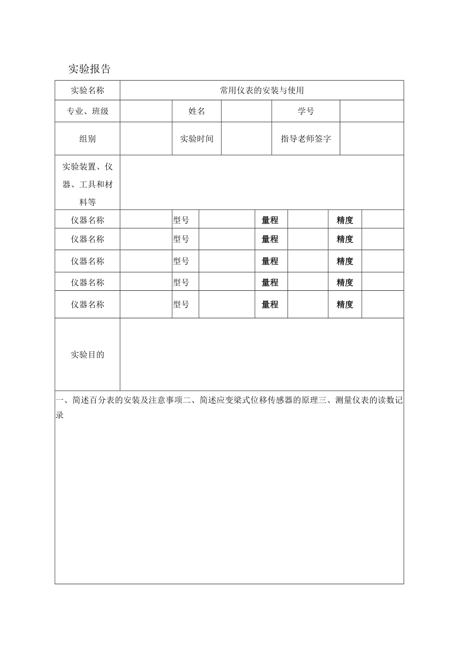 实验报告.docx_第1页