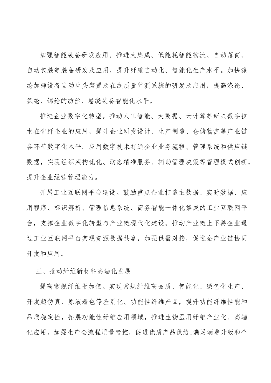 培育化纤工业优质企业行动计划.docx_第3页