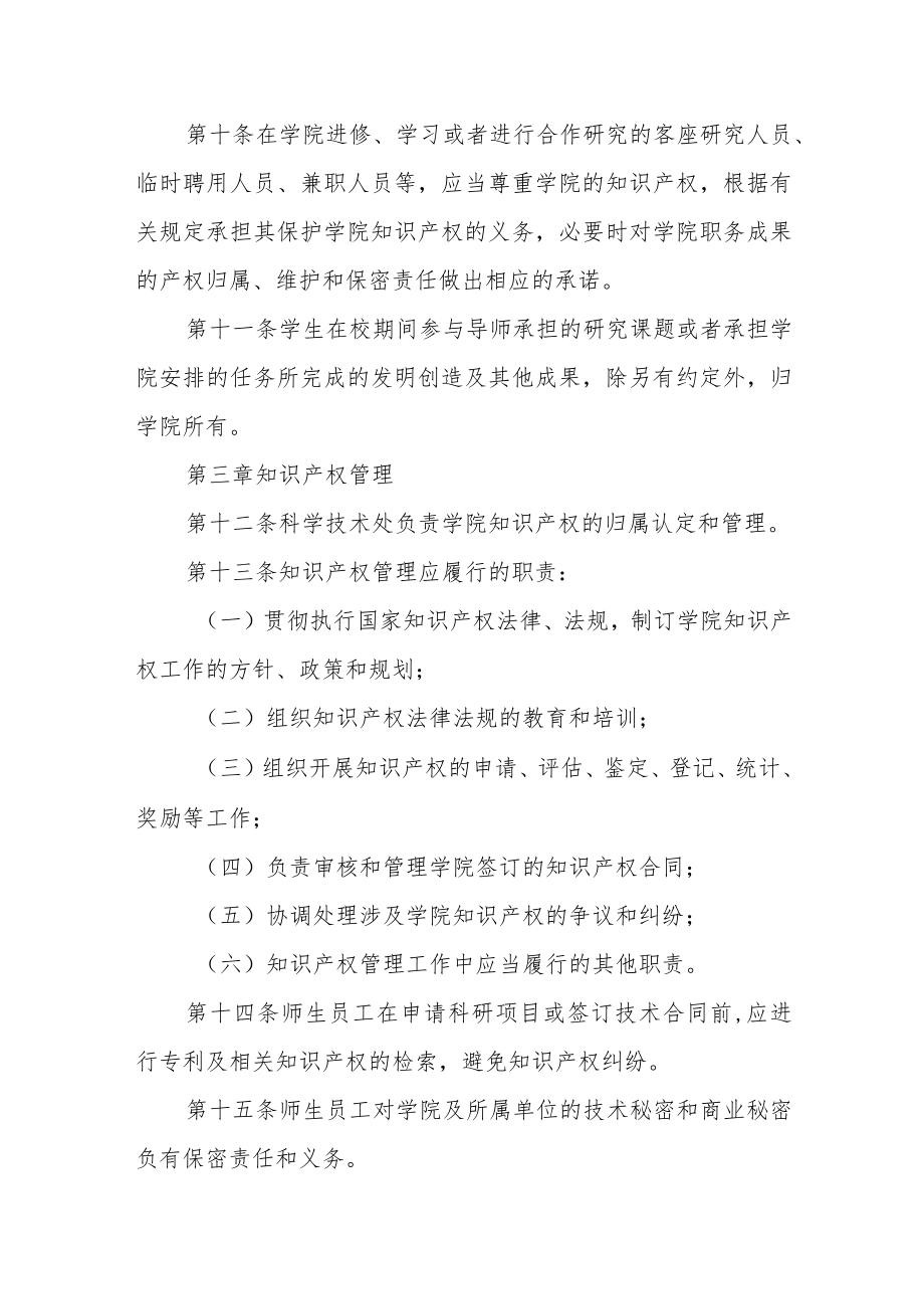 学院知识产权管理办法.docx_第3页