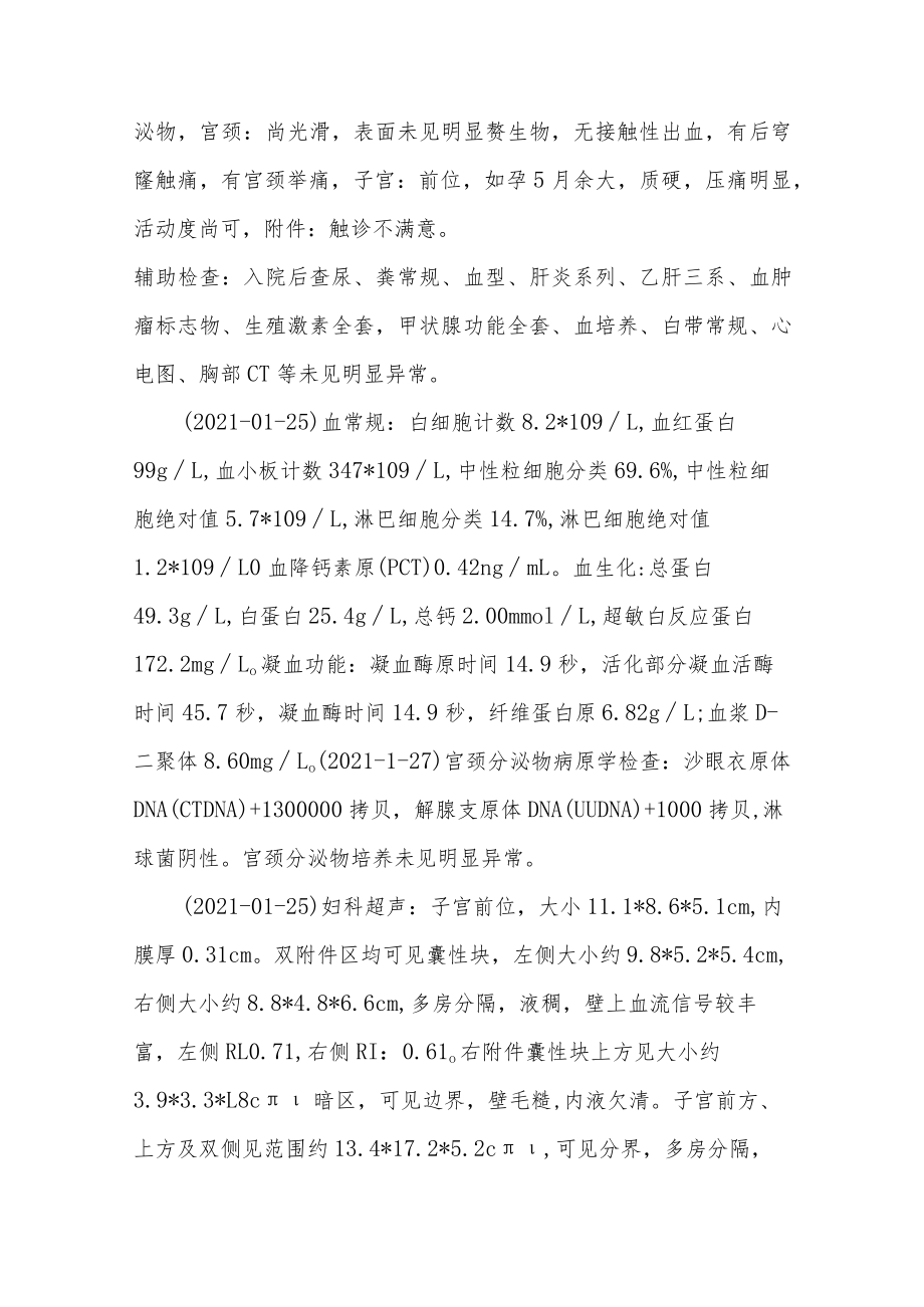 妇产科晋升副主任（正高）医师高级职称病例分析专题报告3篇汇编.docx_第3页