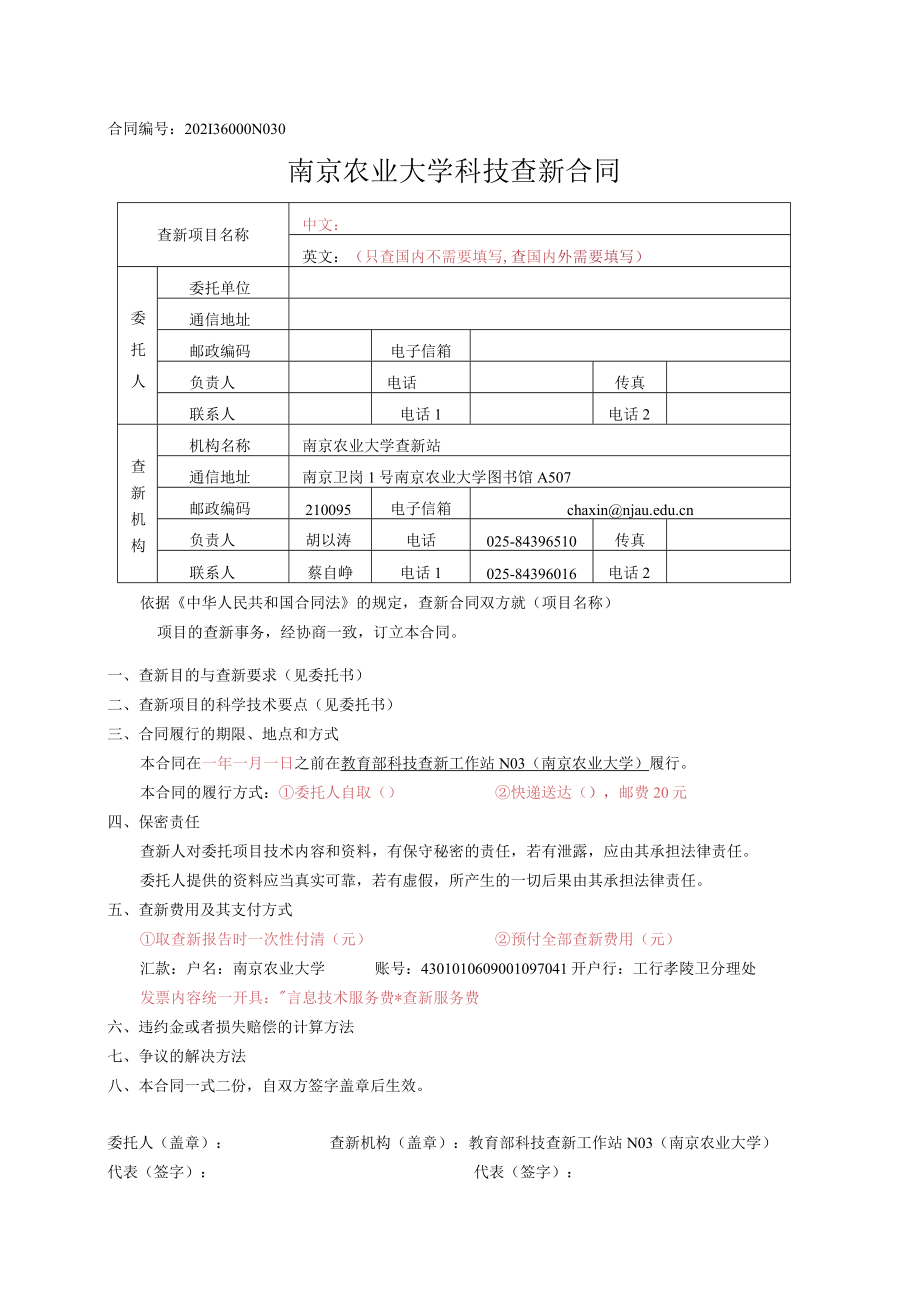 大学科技查新合同.docx_第1页