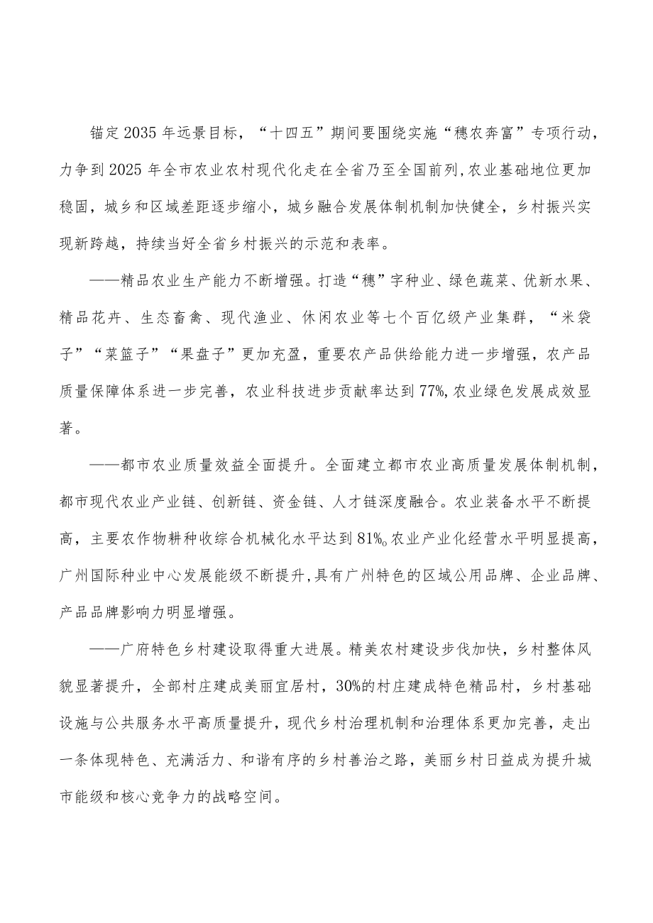 培育一批优新水果现代农业综合体实施方案.docx_第2页