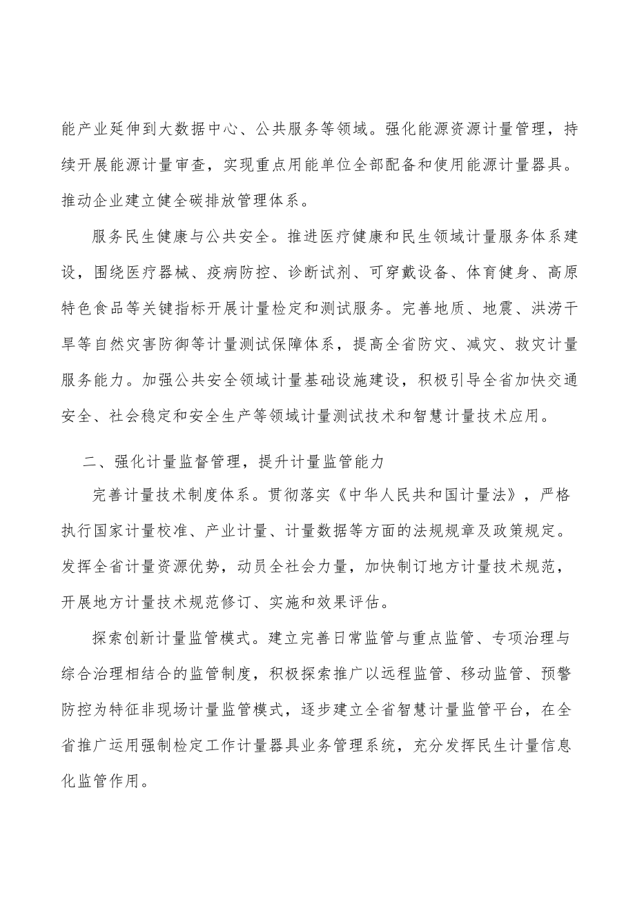 完善量值传递溯源体系实施方案.docx_第2页