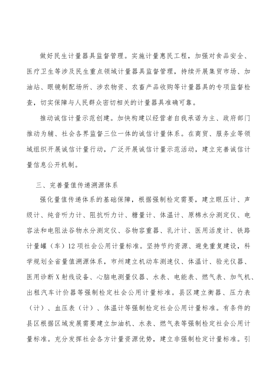 完善量值传递溯源体系实施方案.docx_第3页