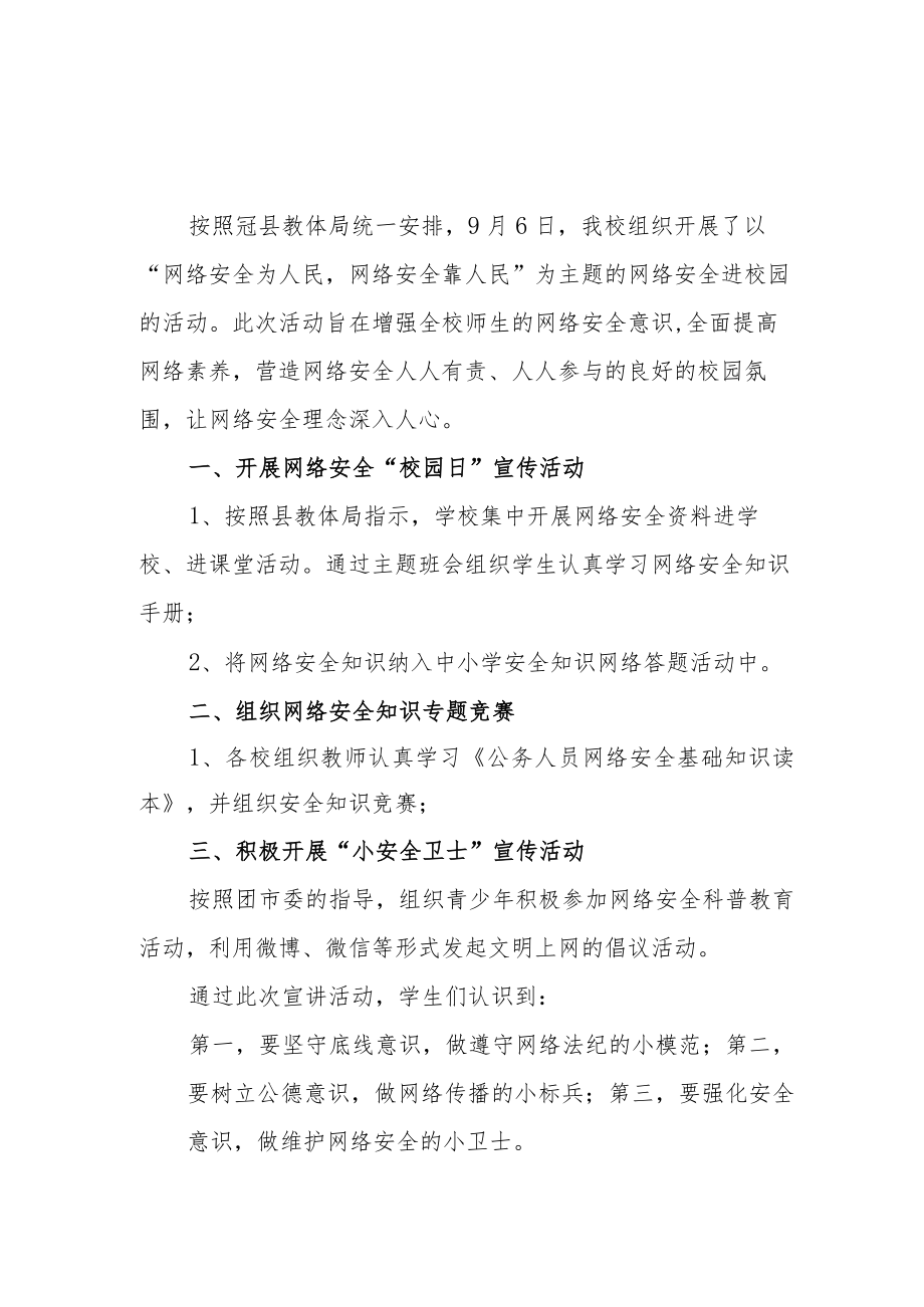 学校开展2022年网络安全宣传周活动总结范文五篇.docx_第1页