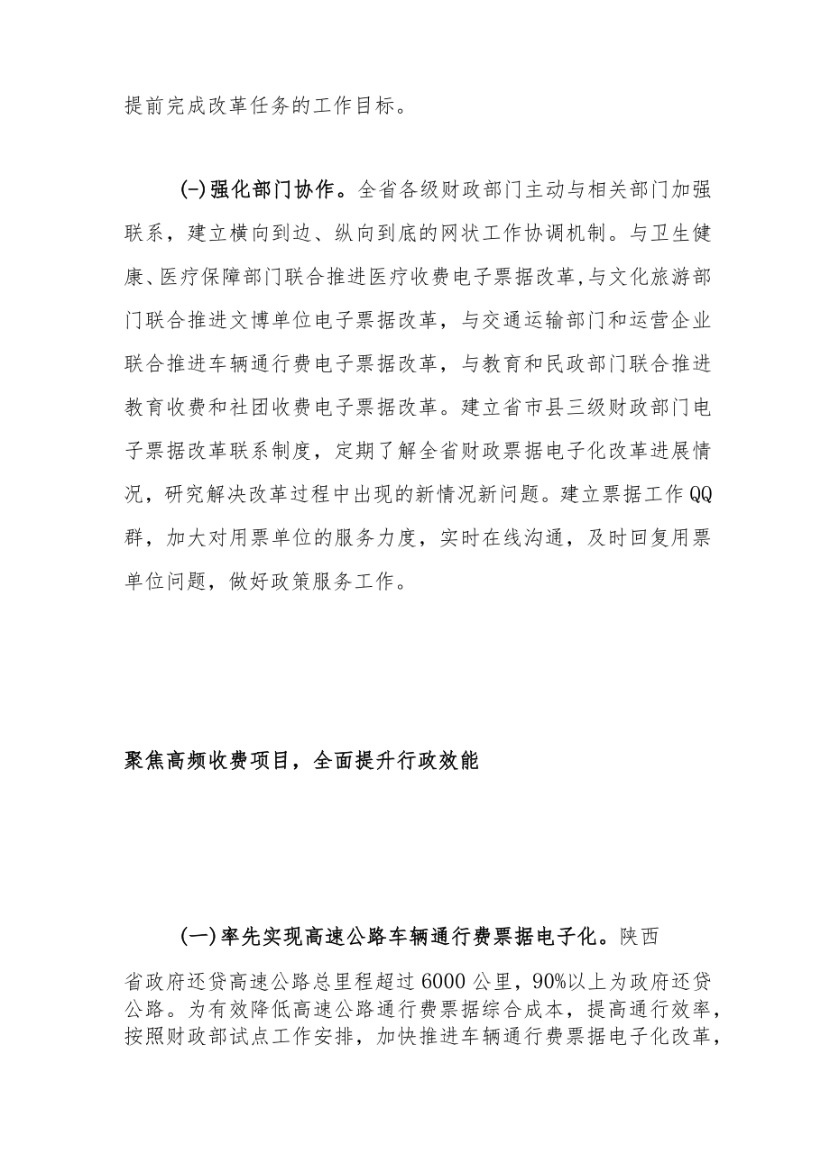 坚持以人民为中心 加速推进财政电子票据管理改革.docx_第2页