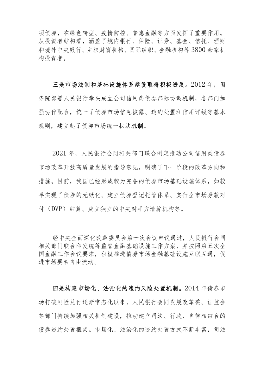 实现中国债券市场高质量发展之路.docx_第2页