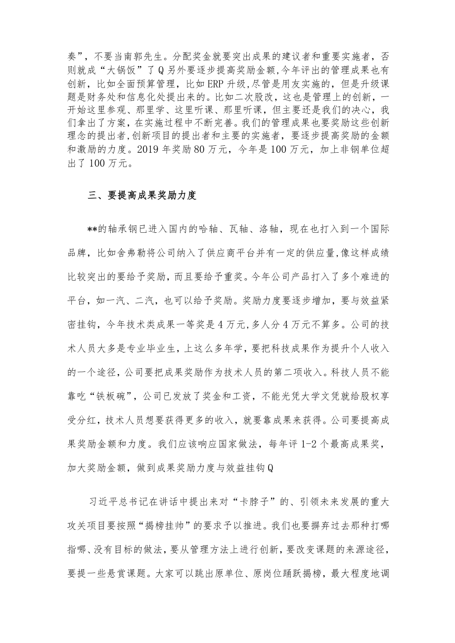 在年度科技进步成果奖表彰大会上讲话.docx_第2页