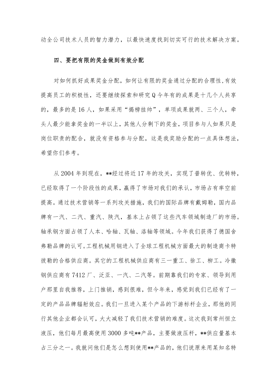 在年度科技进步成果奖表彰大会上讲话.docx_第3页