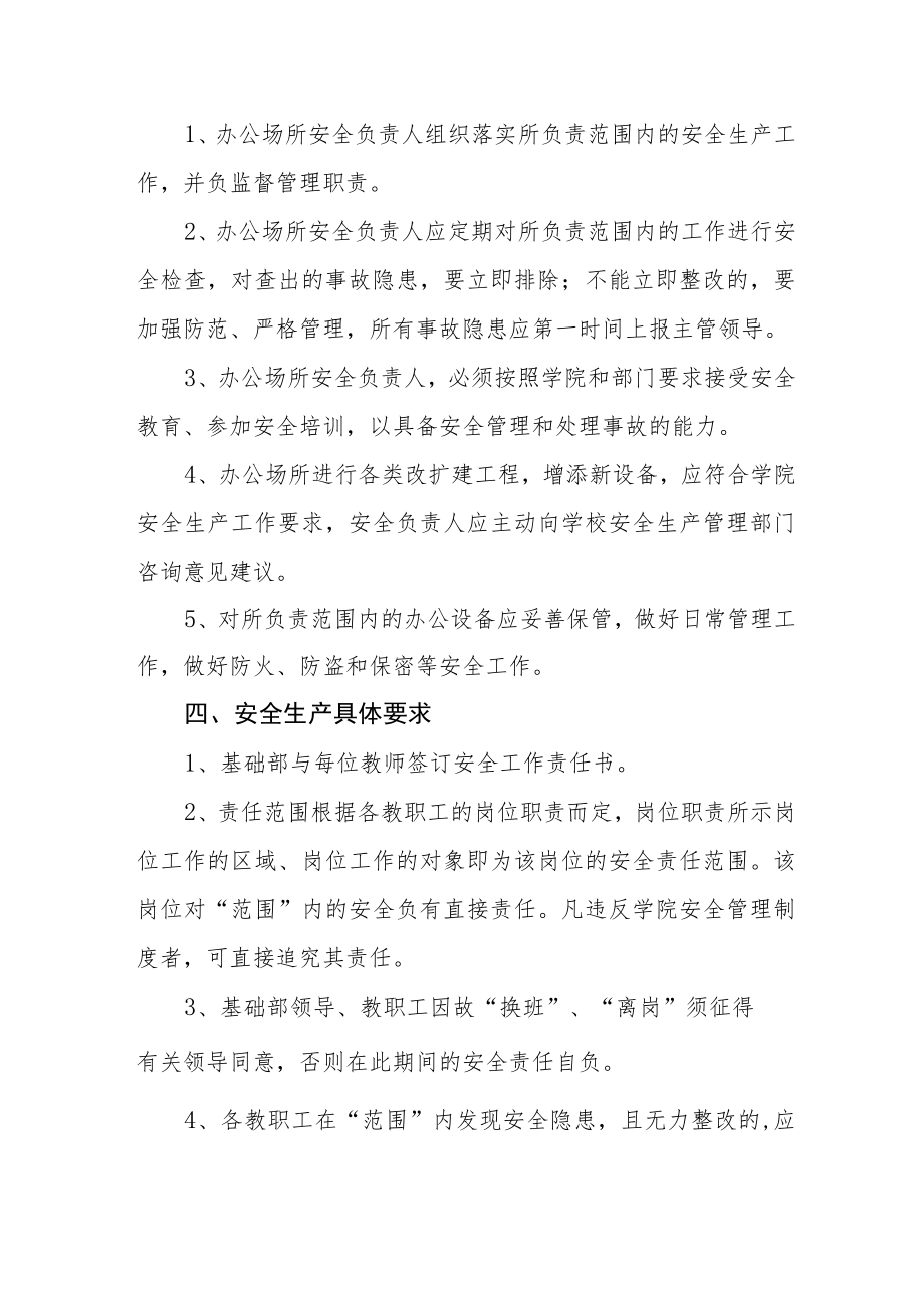 基础部安全生产责任制度.docx_第2页