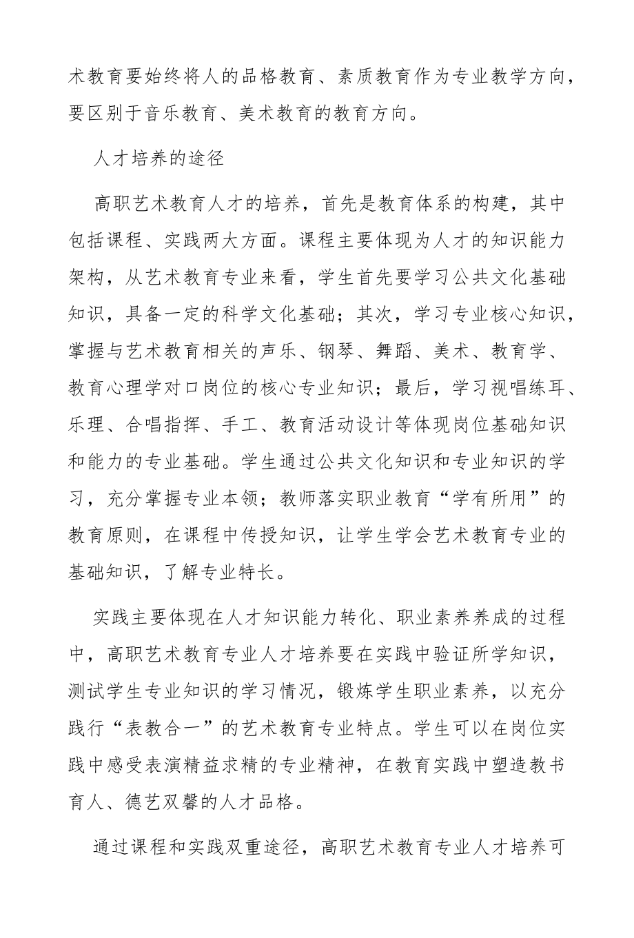 对接市场的高职院校艺术教育人才培养规格探究.docx_第3页