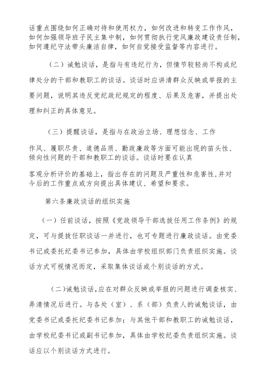 学校廉政谈话制度.docx_第2页